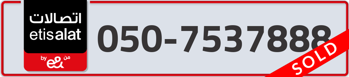 etisalat Mobile Number 050 code 7537888 number
