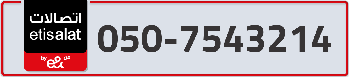 etisalat Mobile Number 050 code 7543214 number
