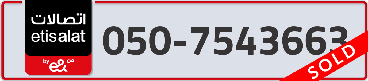etisalat Mobile Number 050 code 7543663 number