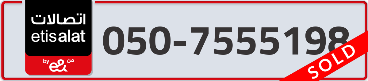 etisalat Mobile Number 050 code 7555198 number