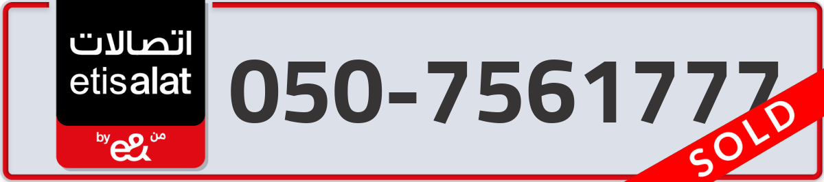 etisalat Mobile Number 050 code 7561777 number