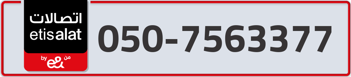 etisalat Mobile Number 050 code 7563377 number