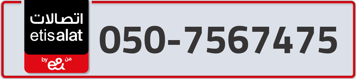 etisalat Mobile Number 050 code 7567475 number