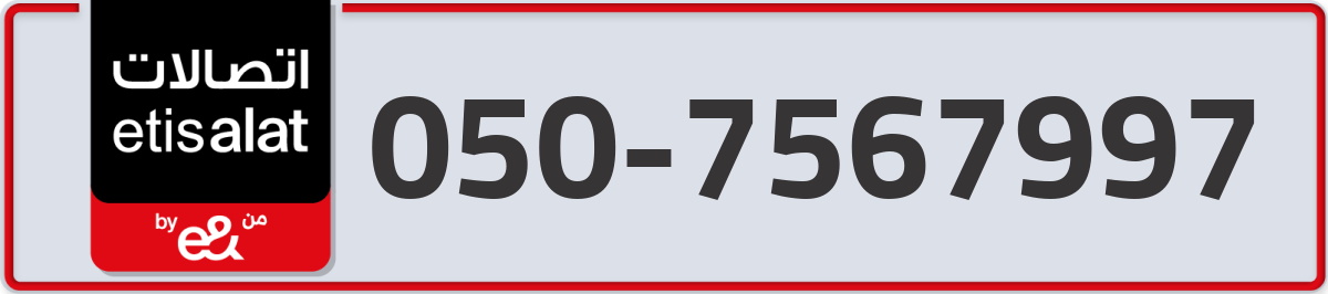 etisalat Mobile Number 050 code 7567997 number