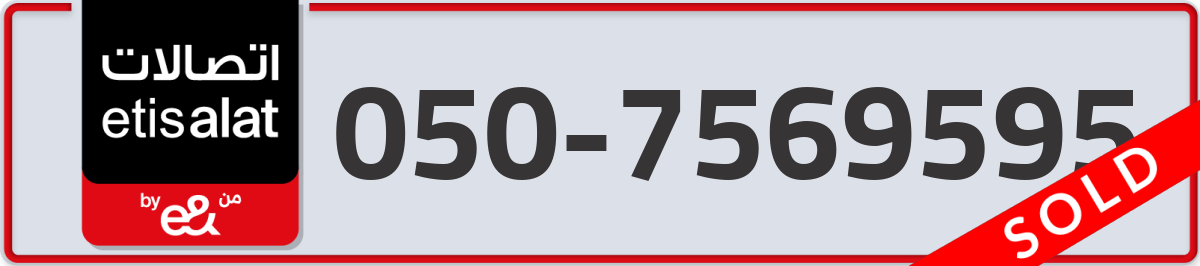 etisalat Mobile Number 050 code 7569595 number