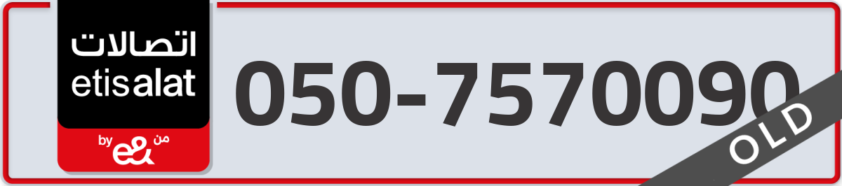 etisalat Mobile Number 050 code 7570090 number