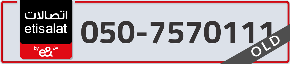 etisalat Mobile Number 050 code 7570111 number