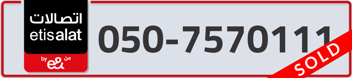 etisalat Mobile Number 050 code 7570111 number
