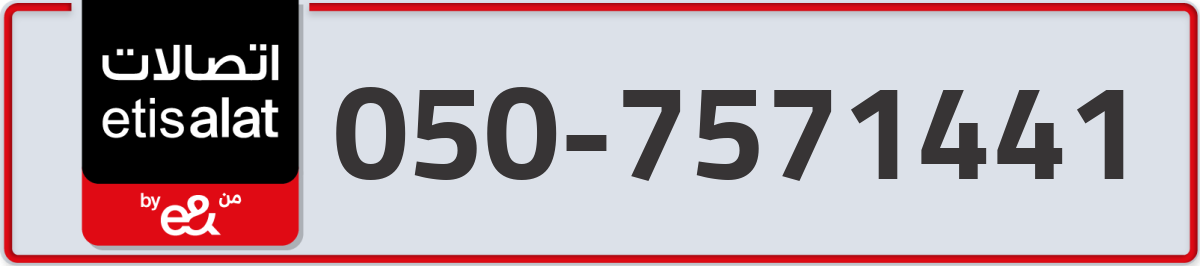 etisalat Mobile Number 050 code 7571441 number