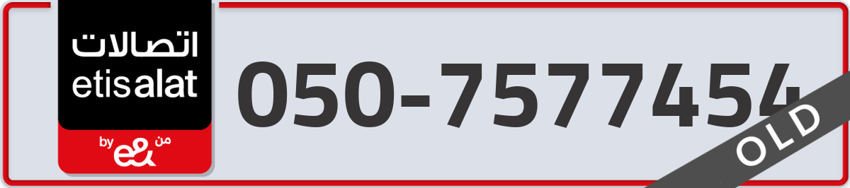 etisalat Mobile Number 050 code 7577454 number