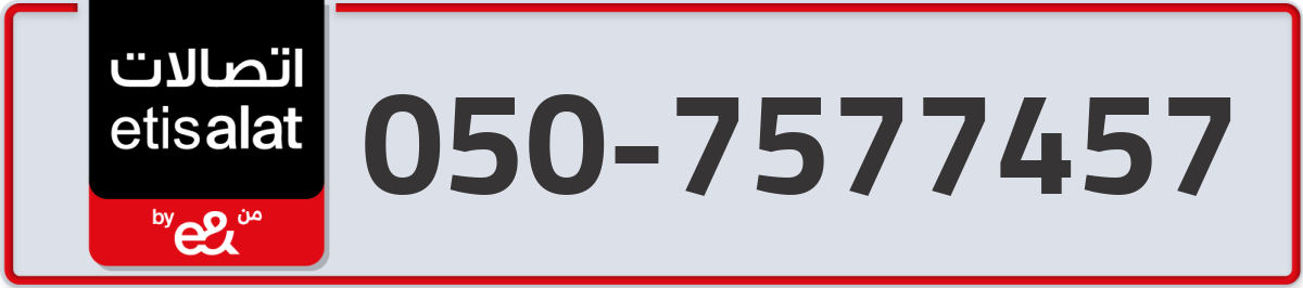 etisalat Mobile Number 050 code 7577457 number