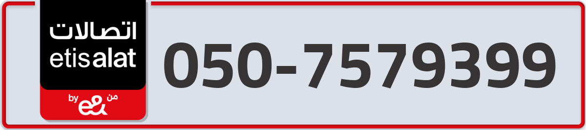 etisalat Mobile Number 050 code 7579399 number