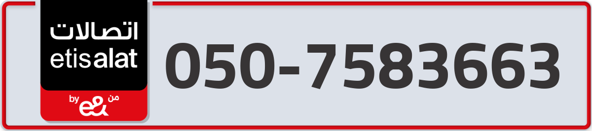 etisalat Mobile Number 050 code 7583663 number