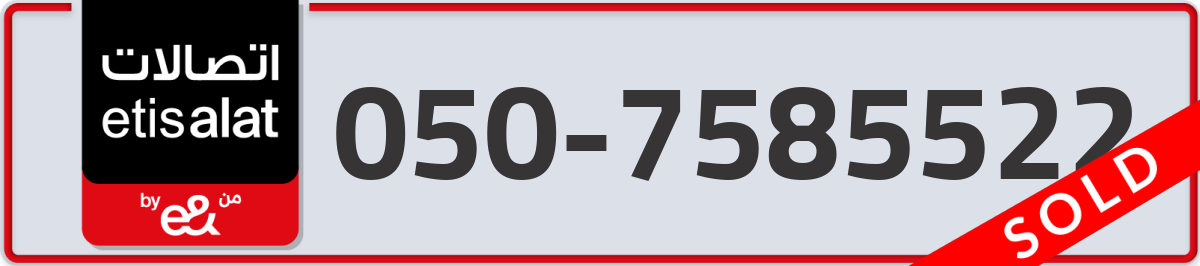 etisalat Mobile Number 050 code 7585522 number