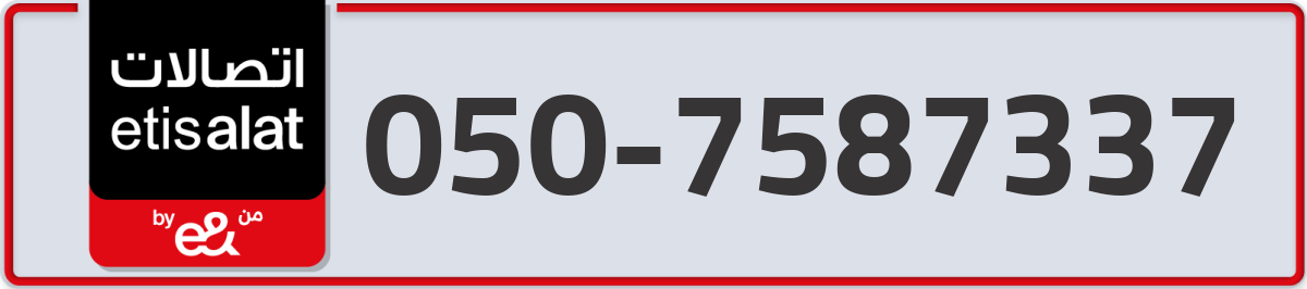 etisalat Mobile Number 050 code 7587337 number
