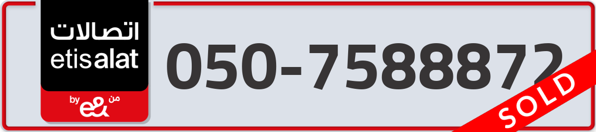 etisalat Mobile Number 050 code 7588872 number