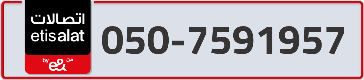 etisalat Mobile Number 050 code 7591957 number