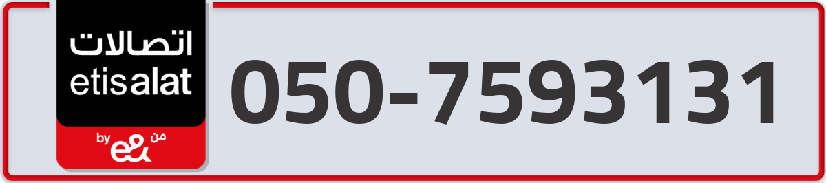 etisalat Mobile Number 050 code 7593131 number