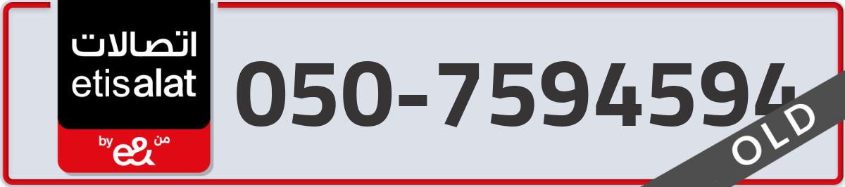 etisalat Mobile Number 050 code 7594594 number