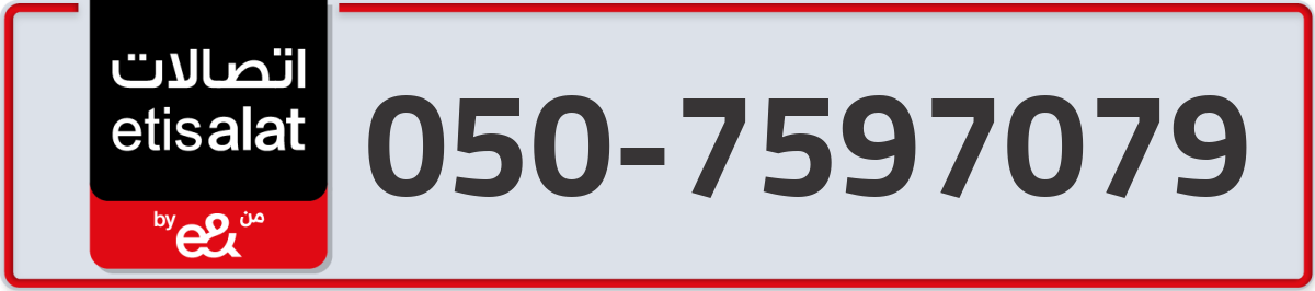 etisalat Mobile Number 050 code 7597079 number