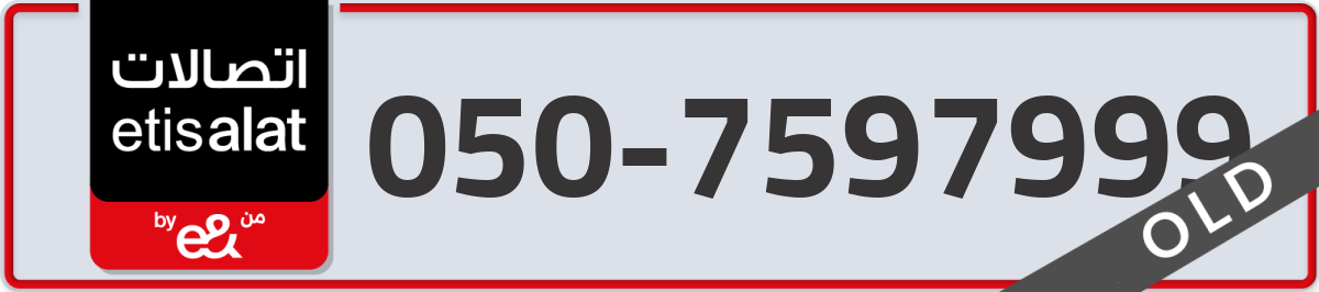 etisalat Mobile Number 050 code 7597999 number