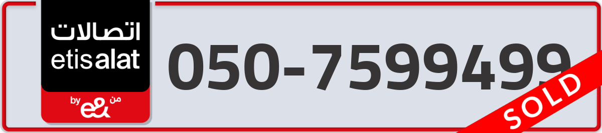 etisalat Mobile Number 050 code 7599499 number