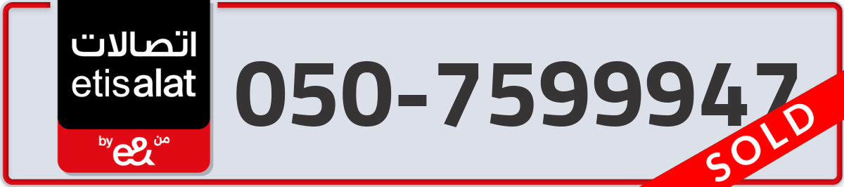etisalat Mobile Number 050 code 7599947 number