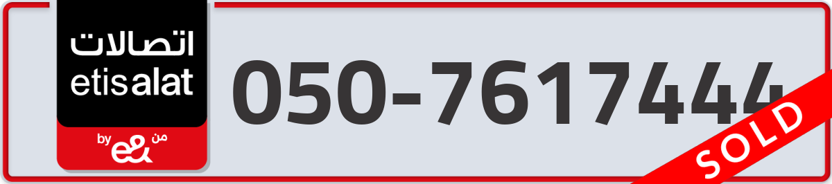 etisalat Mobile Number 050 code 7617444 number