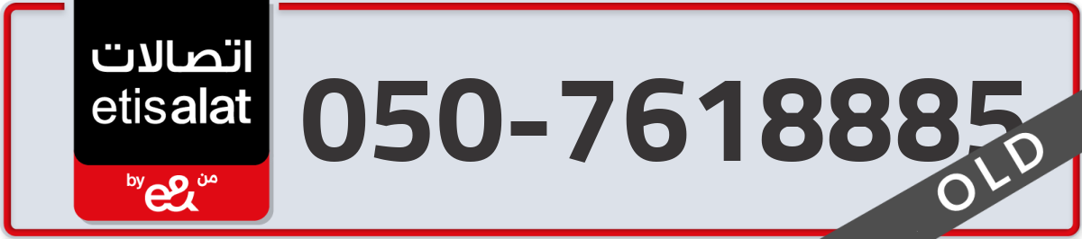 etisalat Mobile Number 050 code 7618885 number