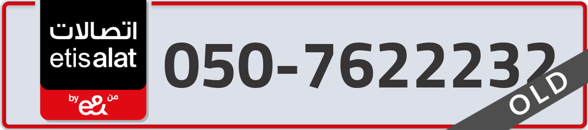 etisalat Mobile Number 050 code 7622232 number