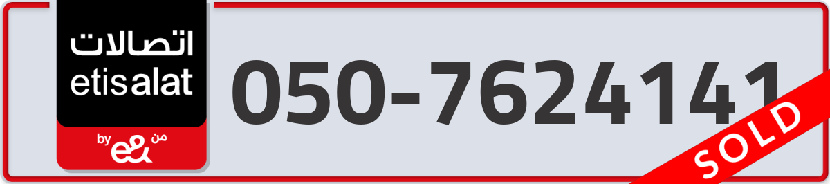 etisalat Mobile Number 050 code 7624141 number