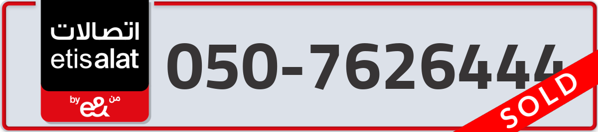 etisalat Mobile Number 050 code 7626444 number