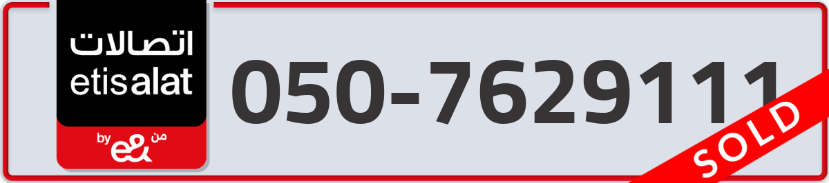 etisalat Mobile Number 050 code 7629111 number