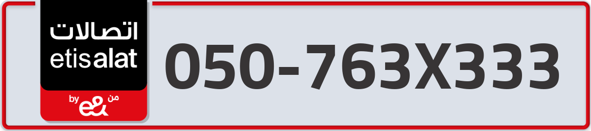 etisalat Mobile Number 050 code 763X333 number
