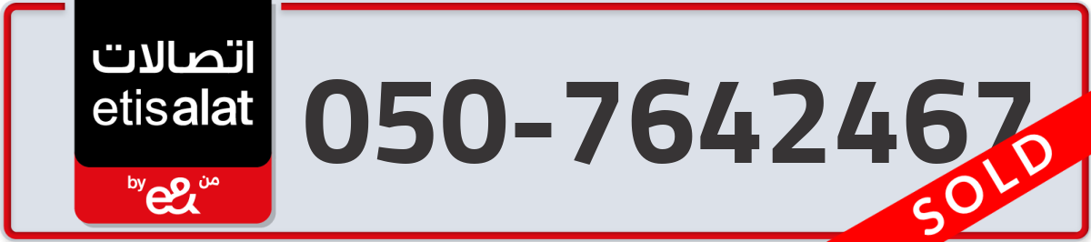 etisalat Mobile Number 050 code 7642467 number