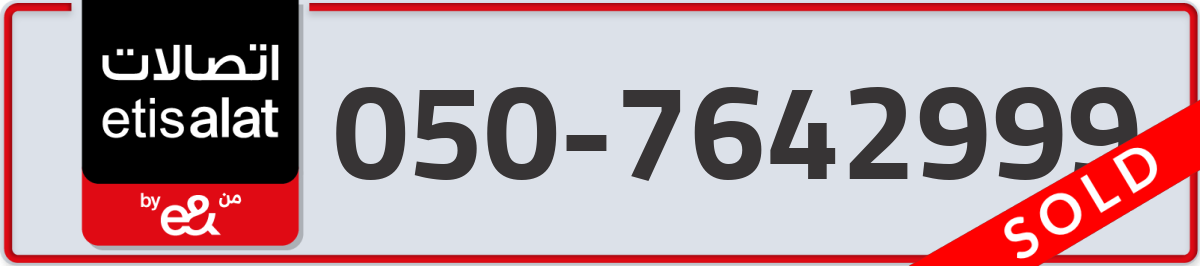 etisalat Mobile Number 050 code 7642999 number