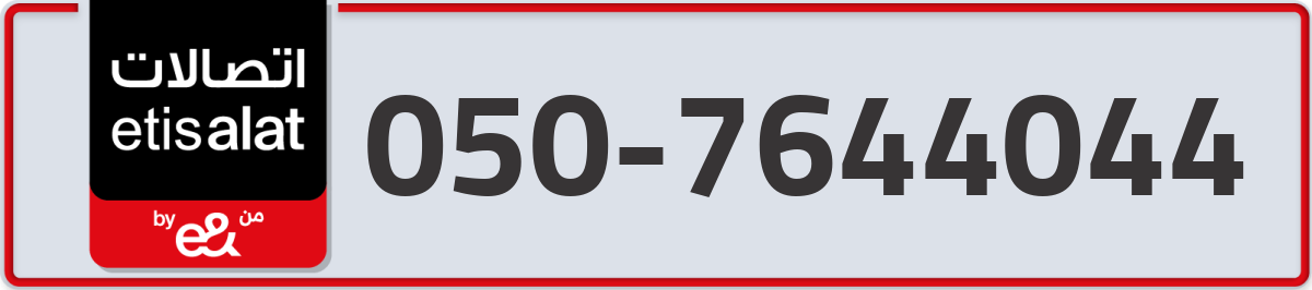 etisalat Mobile Number 050 code 7644044 number