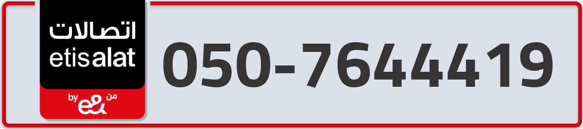 etisalat Mobile Number 050 code 7644419 number