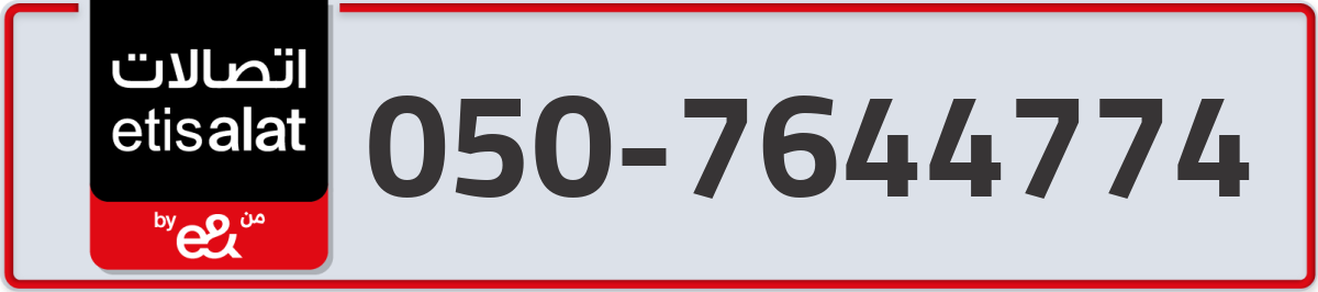 etisalat Mobile Number 050 code 7644774 number