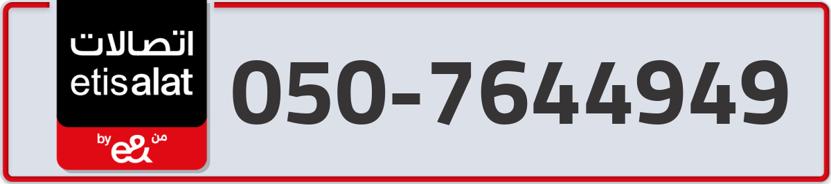 etisalat Mobile Number 050 code 7644949 number