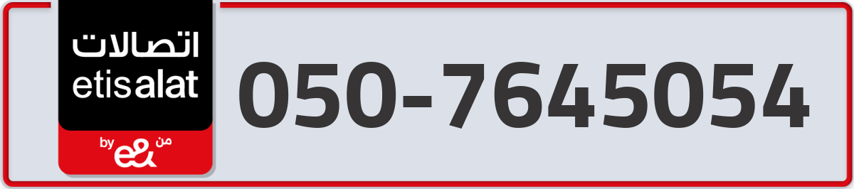 etisalat Mobile Number 050 code 7645054 number