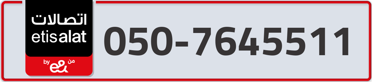 etisalat Mobile Number 050 code 7645511 number