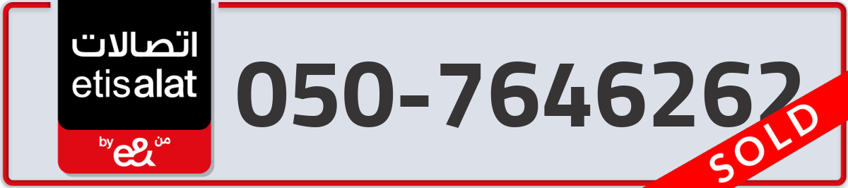 etisalat Mobile Number 050 code 7646262 number