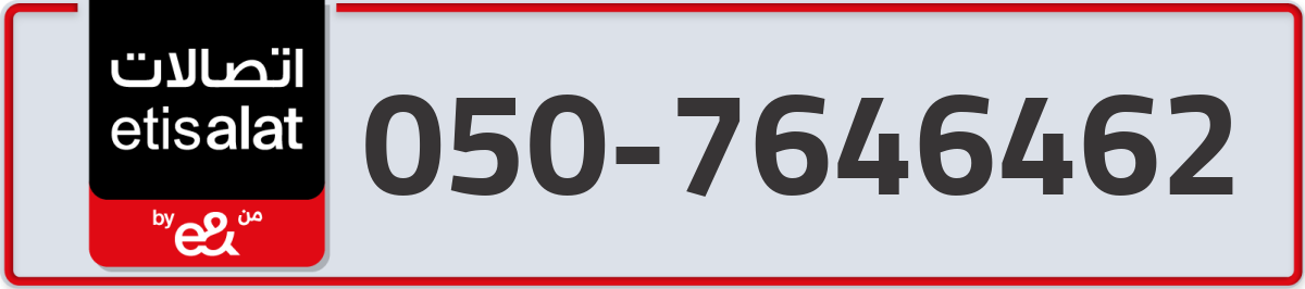 etisalat Mobile Number 050 code 7646462 number