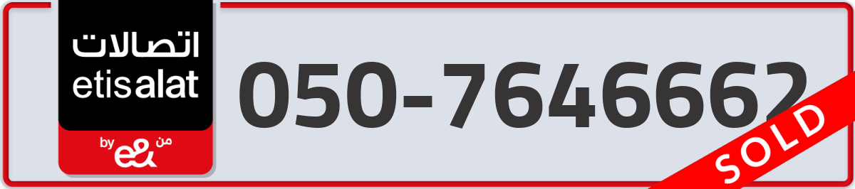 etisalat Mobile Number 050 code 7646662 number