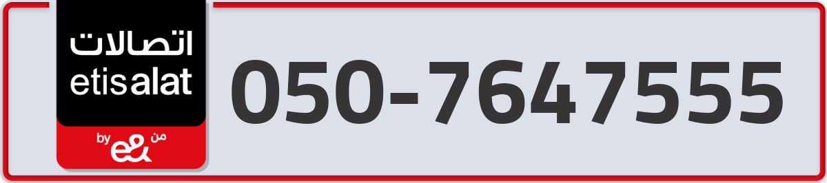 etisalat Mobile Number 050 code 7647555 number