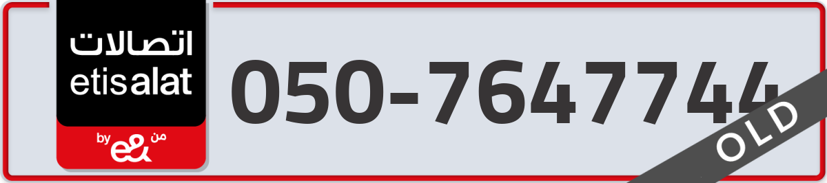 etisalat Mobile Number 050 code 7647744 number
