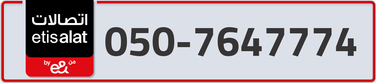 etisalat Mobile Number 050 code 7647774 number