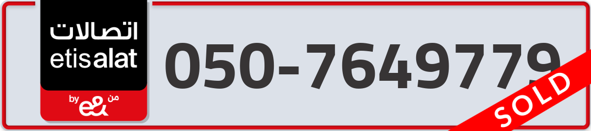 etisalat Mobile Number 050 code 7649779 number