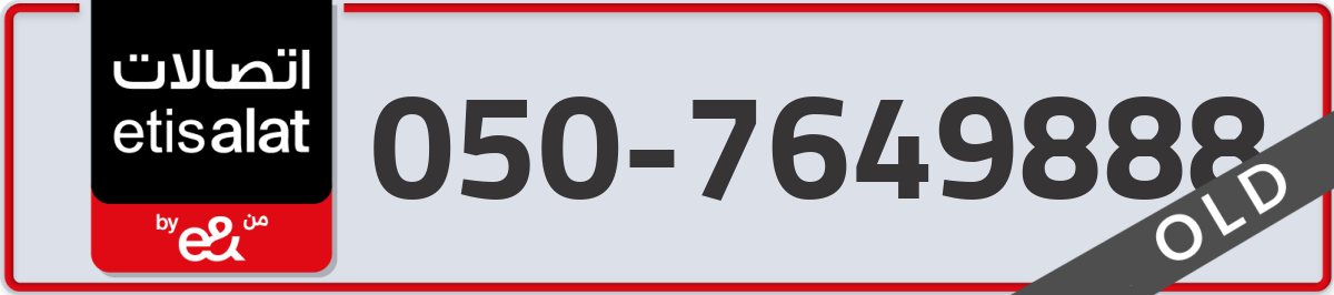 etisalat Mobile Number 050 code 7649888 number